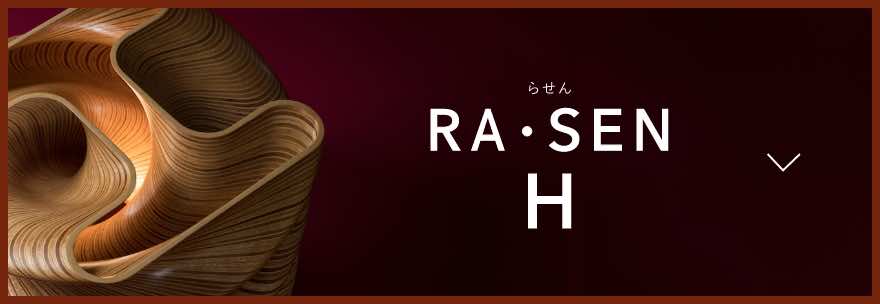 RA・SEN H