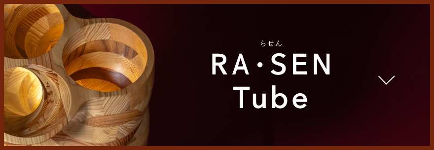 RA・SEN Tube
